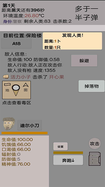 幸存者传染病