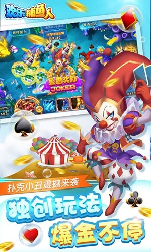欢乐捕鱼人正版