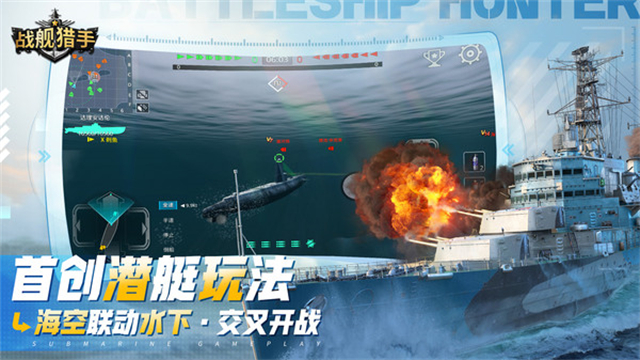 战舰猎手小米版