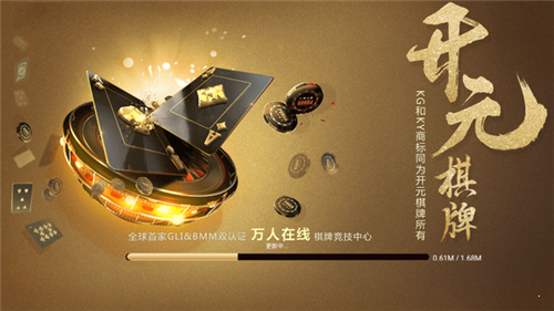 开元棋盘APP官方版