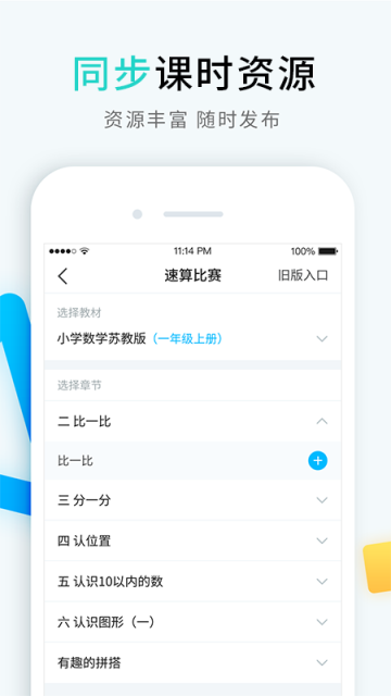畅言晓学教师版