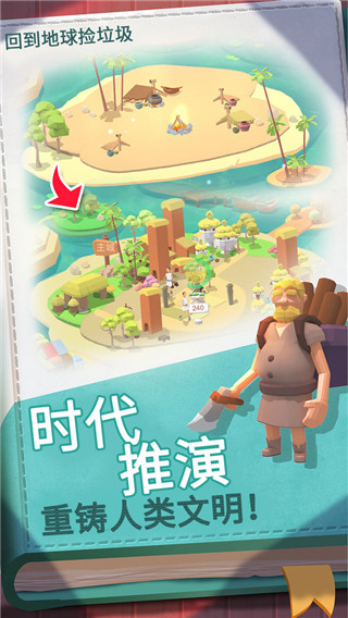 回到地球捡垃圾最新版