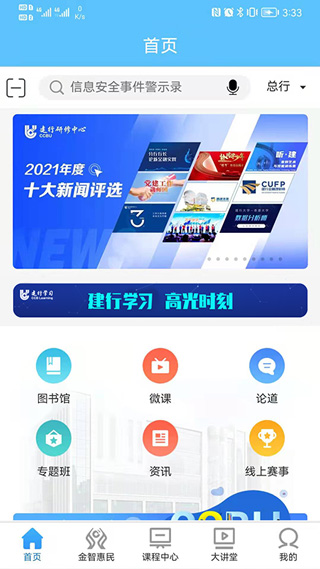 建行学习app