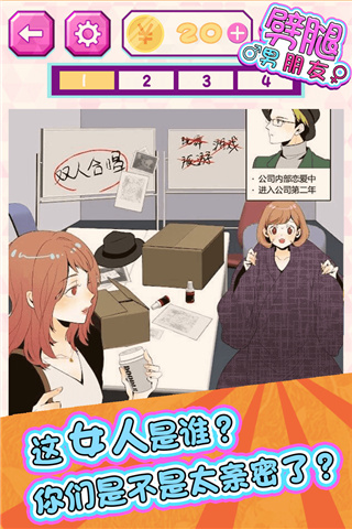 劈腿男朋友手机版