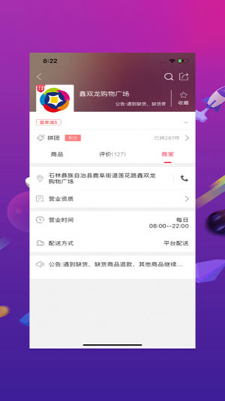 幸福石林app