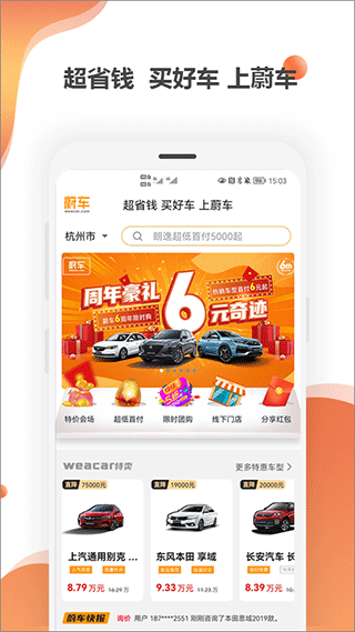 蔚车买车app
