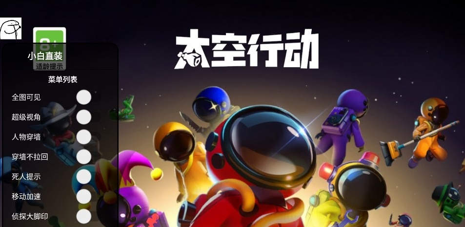 太空行动官方正版