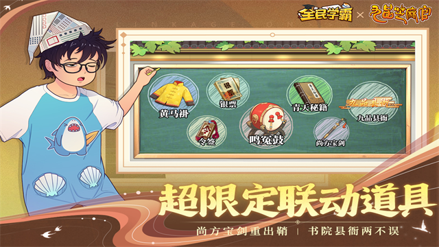 全民学霸gm版
