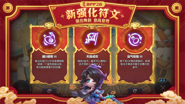 金铲铲之战最新版