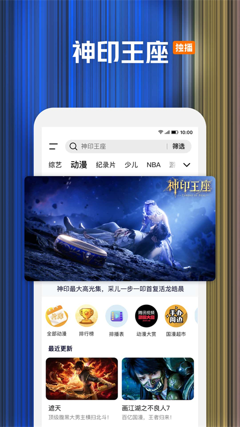 腾讯视频播放器手机版