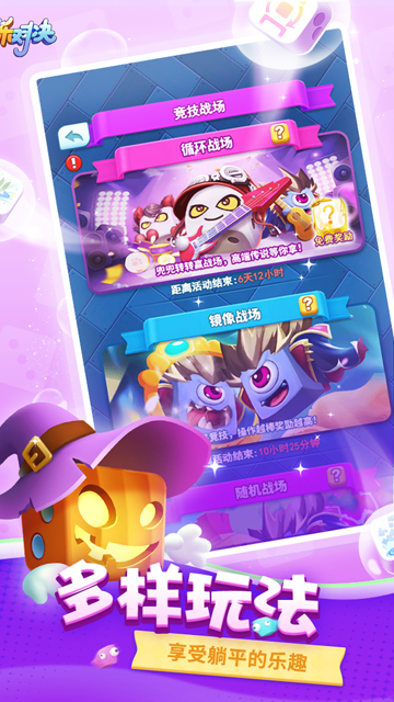 欢乐对决九游版