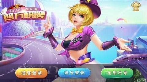 四方棋牌官方版 四方棋牌官方版