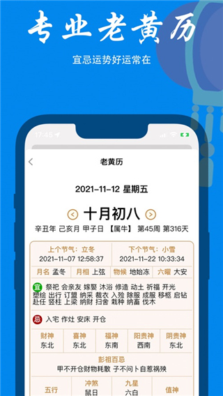 生活日历万年历