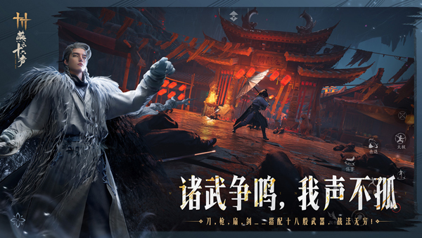 燕云十六声官方正版