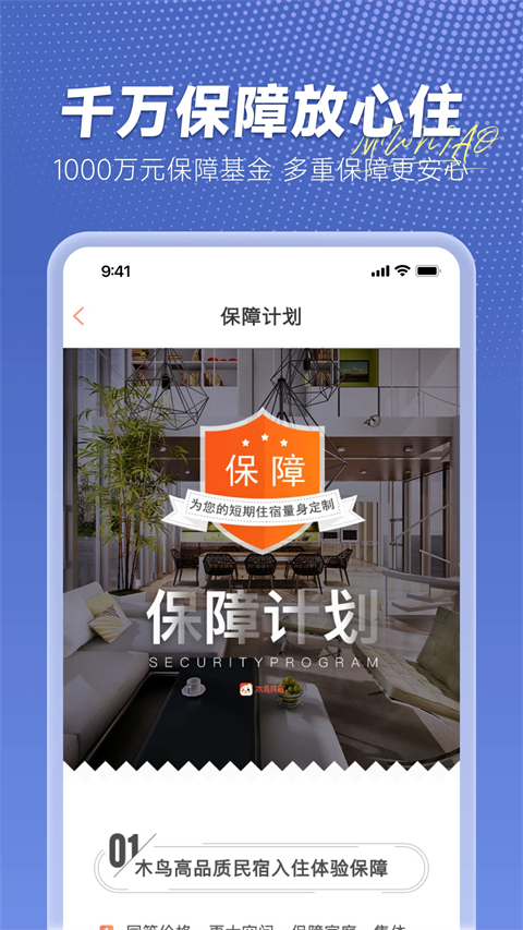 木鸟民宿app2025新版