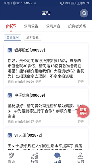 深圳证券交易所手机版app