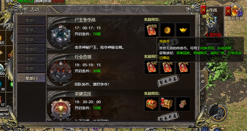 伏魔战歌