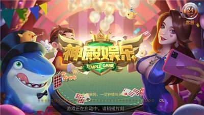 神殿娱乐安卓版hd