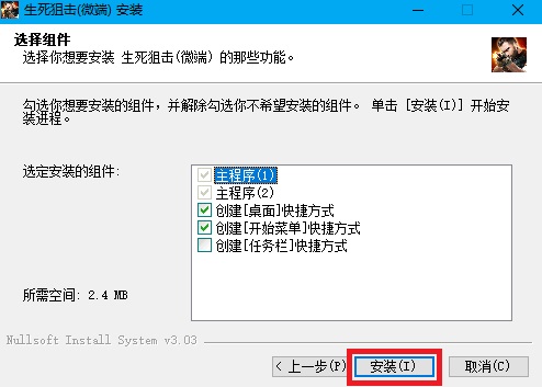 4399生死狙击安装步骤2