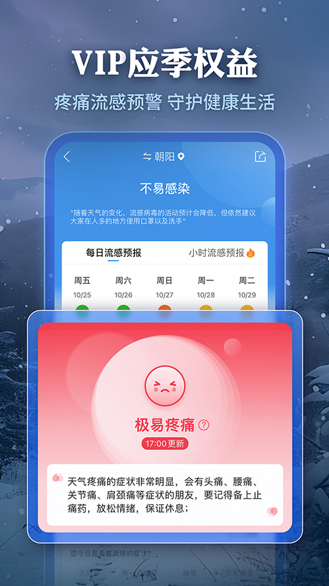 墨迹天气预报官方版