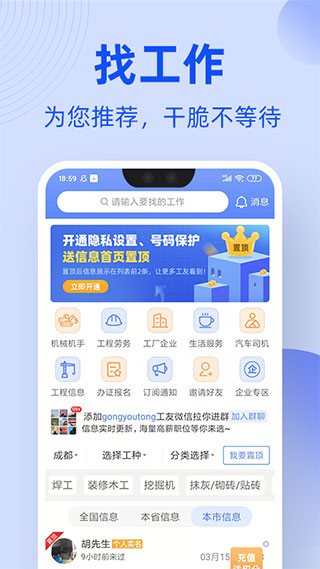 神州工友通app