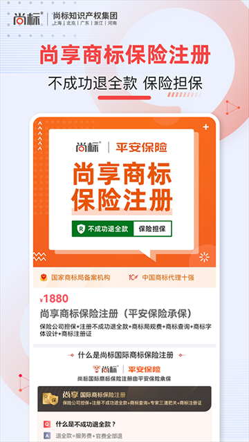 尚标商标买卖转让