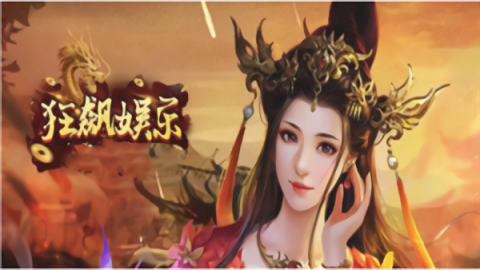 狂飙娱乐棋牌安卓版