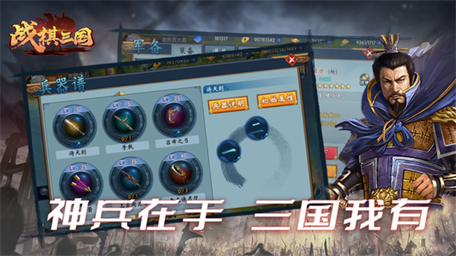 战棋三国小米版