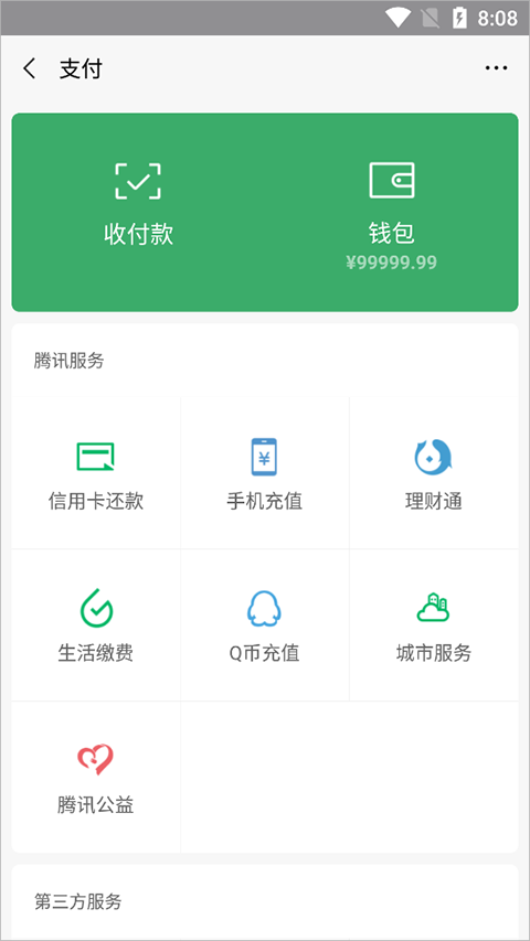微信余额修改器安卓版