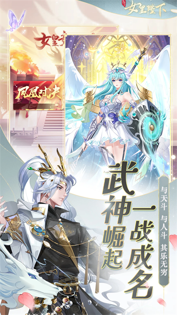 女皇陛下QQ版