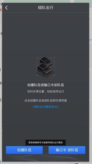 高德地图车载导航版