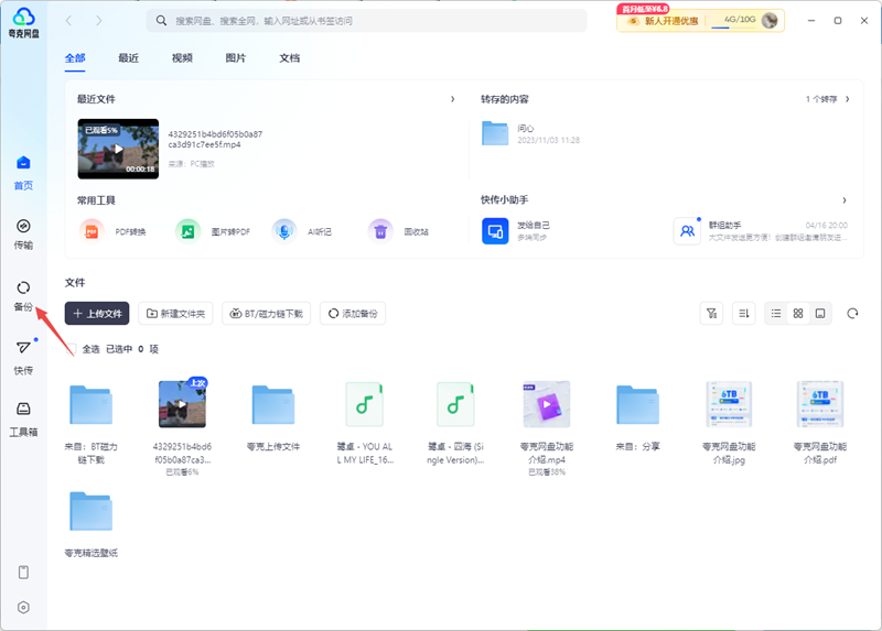 夸克网盘截图