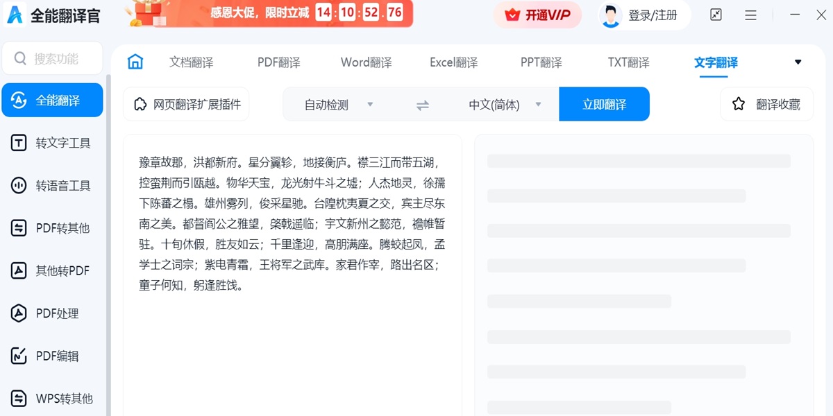 全能翻译官