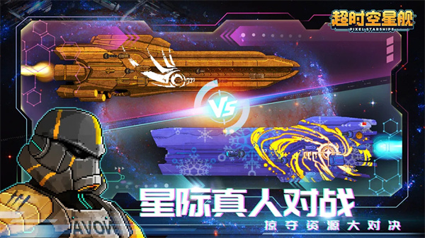超时空星舰官方正版