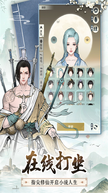 无极仙途vivo版