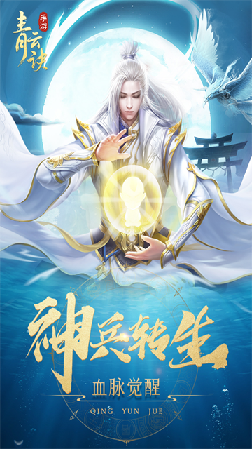 青云诀vivo版本