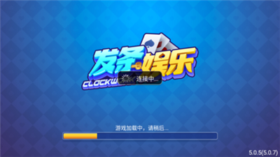 发条棋牌老版本