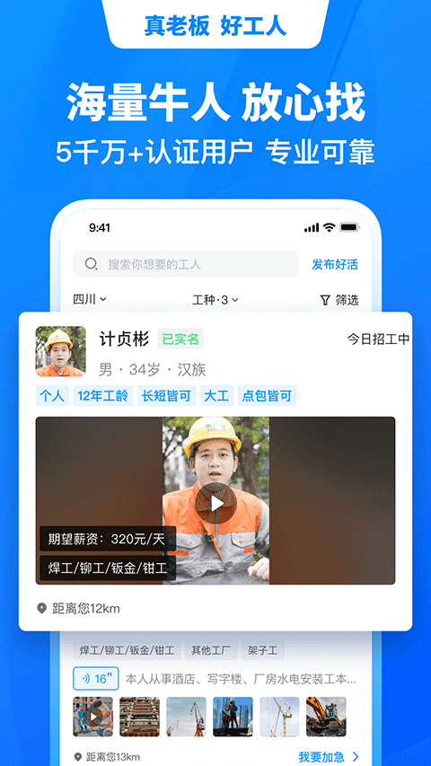 鱼泡网找工作app