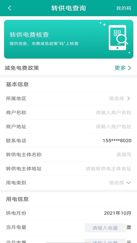 内蒙古电力app