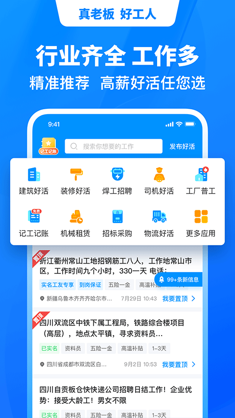 鱼泡网找工作app