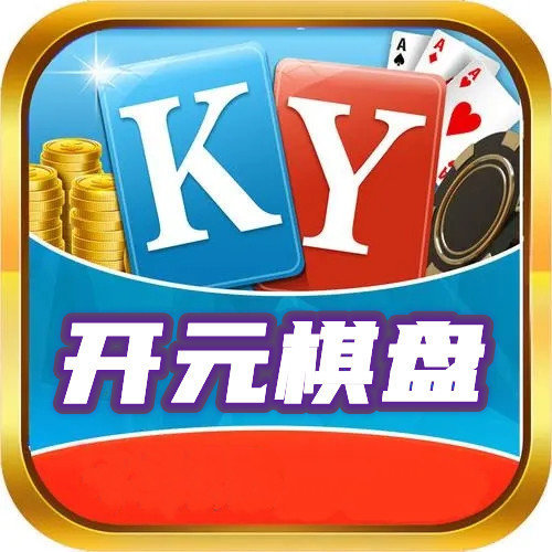 开元棋盘牌k6976co.m最新版本2023