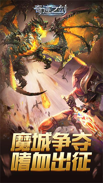 奇迹之剑满v变态版