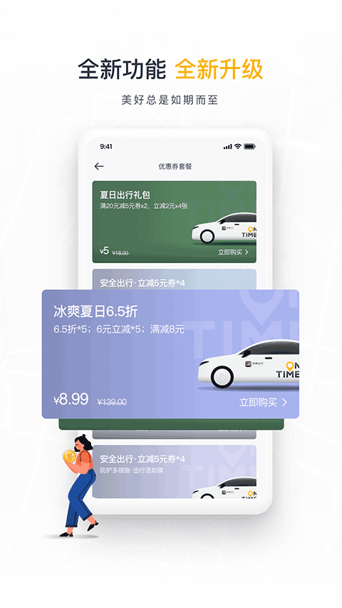 如祺出行顺风车app