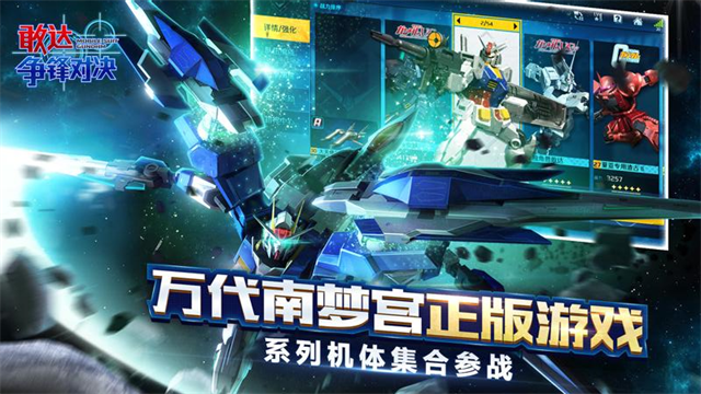 敢达争锋对决华为版