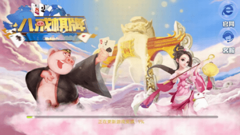 八戒棋牌贵宾区