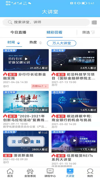 建行学习app