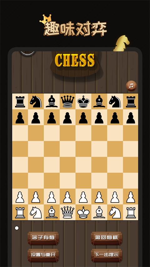 国际象棋大师手机中文版