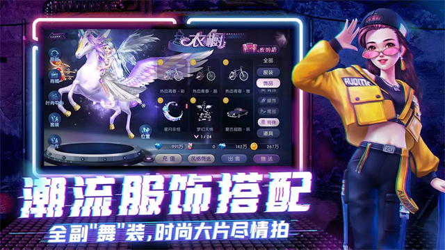网易劲舞时代手游