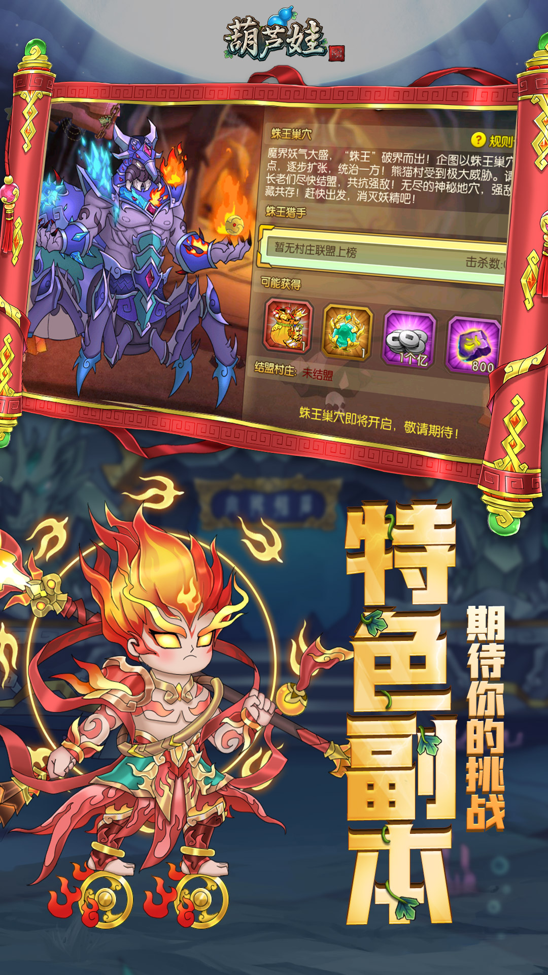 葫芦娃vivo版本