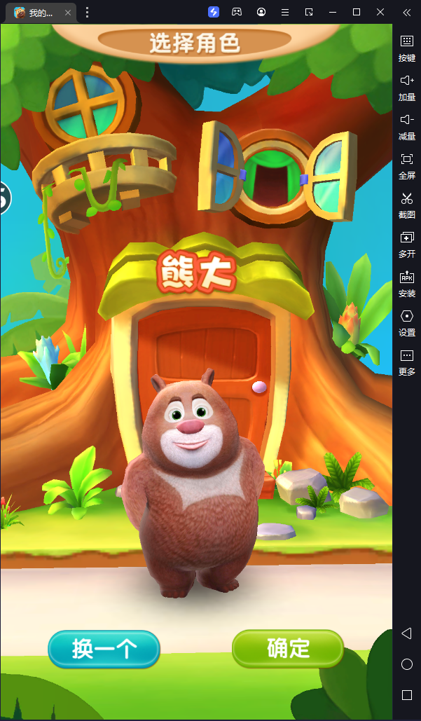 我的熊大熊二游戏画面